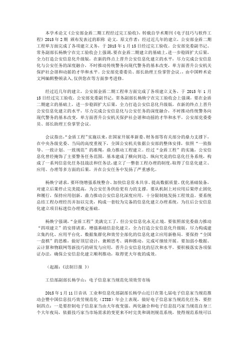 毕业论文例文-公安部金盾二期工程通过竣工验收