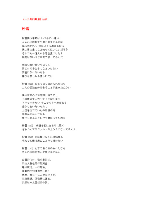 一公升的眼泪 歌词