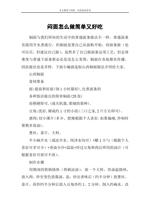 闷面怎么做简单又好吃