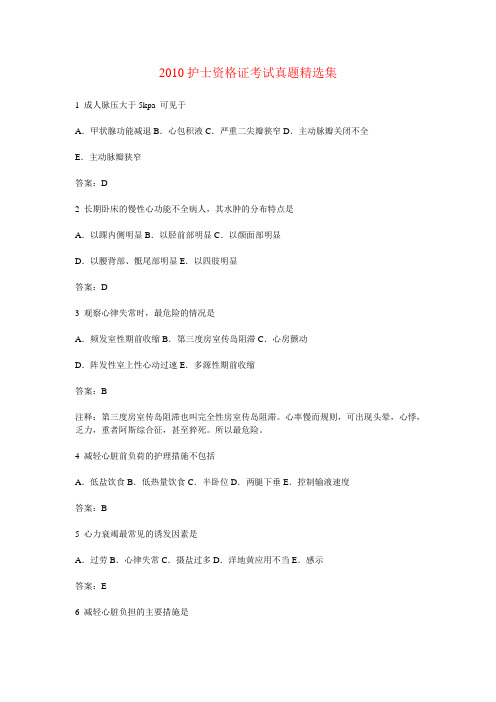 2010护士资格证考试真题