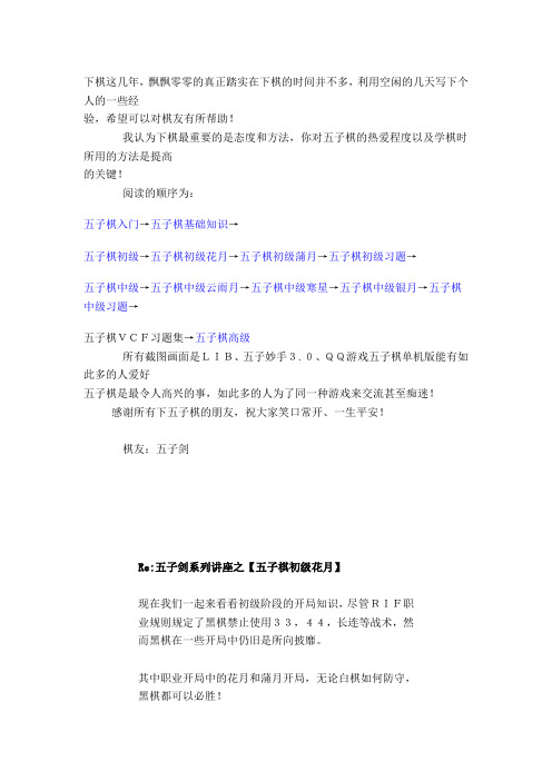 五子棋初级花月图文并茂清晰版