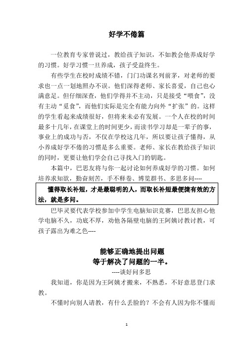 9、好学不倦篇