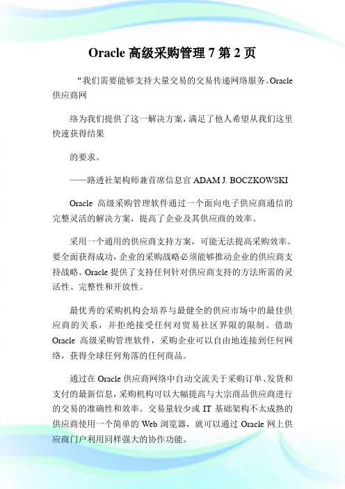 Oracle高级采购管理2完整篇.doc