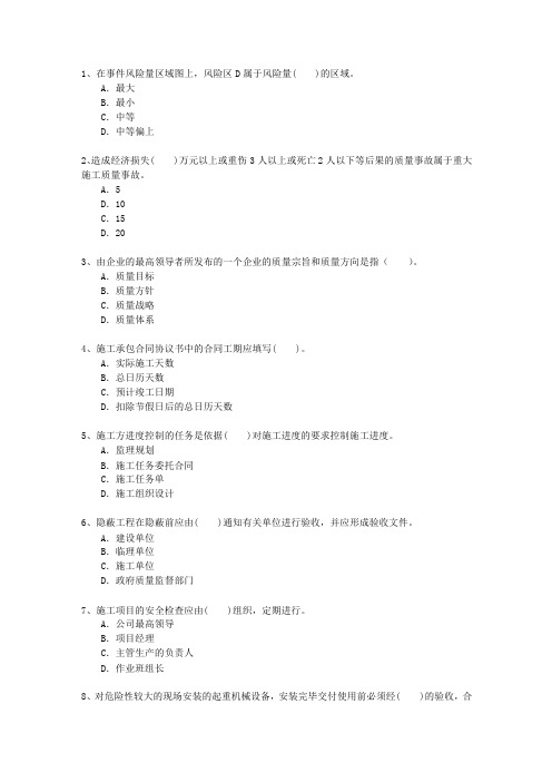 2010一级宁夏回族自治区建造师继续教育(必备资料)