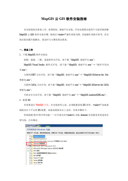 MapGIS 10安装指南