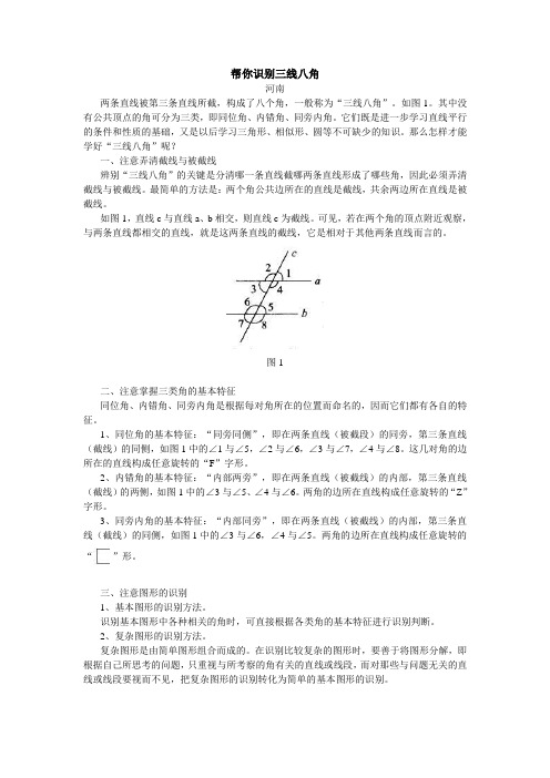 帮你识别三线八角