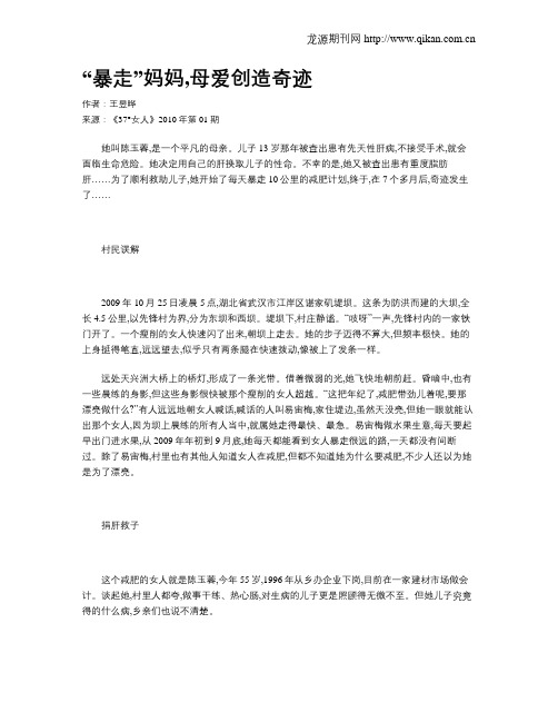 “暴走”妈妈,母爱创造奇迹