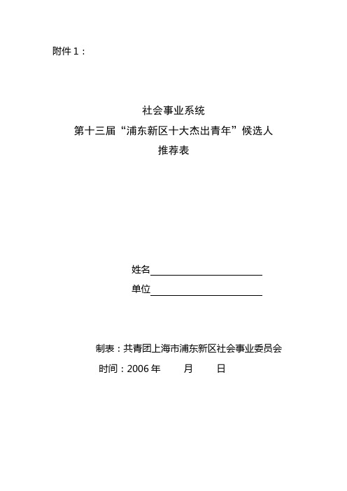 社会事业系统