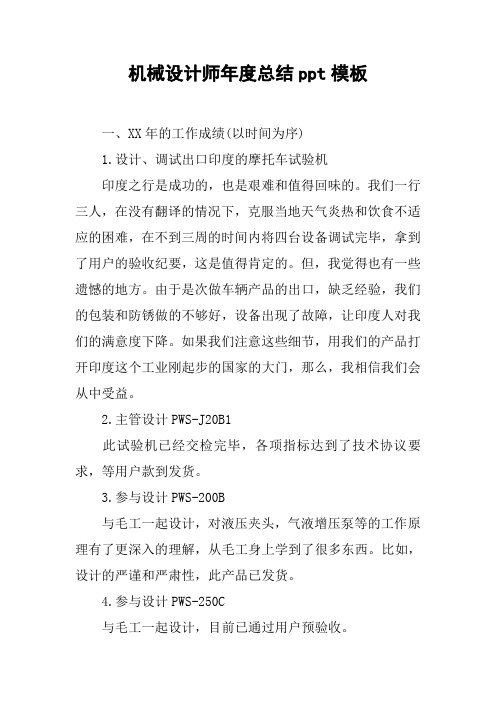 机械设计师年度总结ppt模板