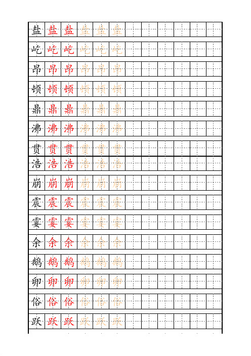 【最新】部编版四年级语文上册：识字表描红纸(可直接打印)【精品】