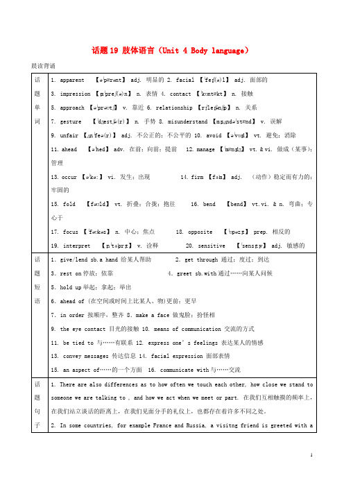 高考英语一轮复习 话题19 肢体语言(Unit 4 Body language)新人教版必修4