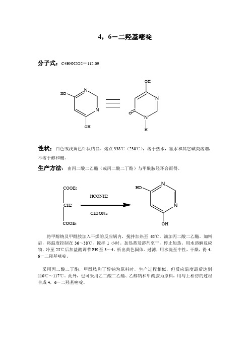 4,6-二羟基嘧啶