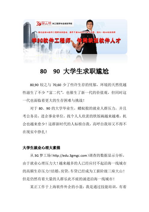 80  90 大学生求职尴尬