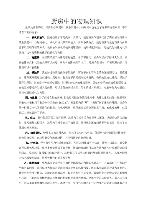 厨房中的物理知识