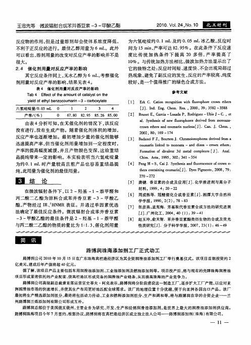 路博润珠海添加剂工厂正式动工