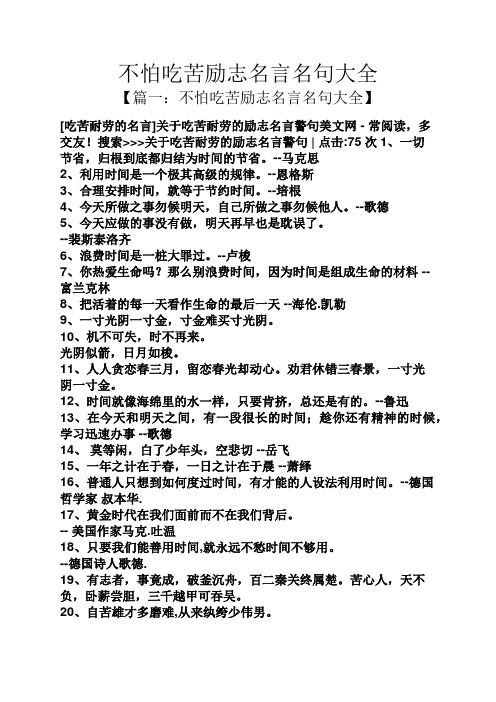 不怕吃苦励志名言名句大全