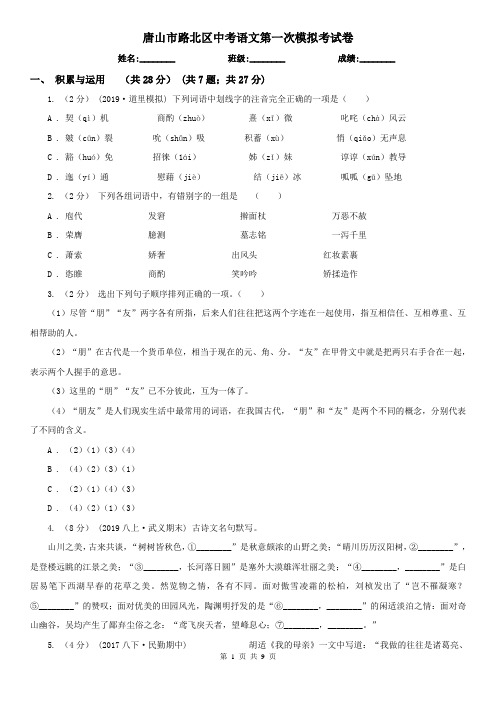 唐山市路北区中考语文第一次模拟考试卷