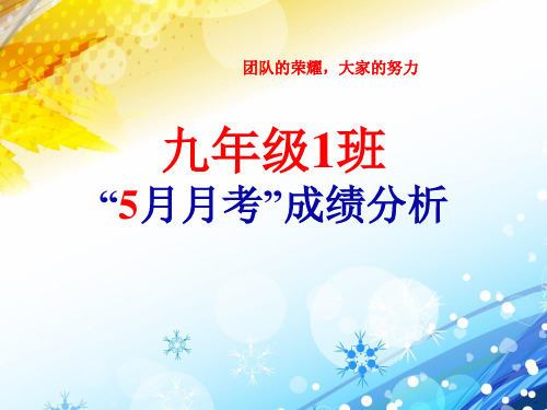 九年级班级成绩分析ppt模板