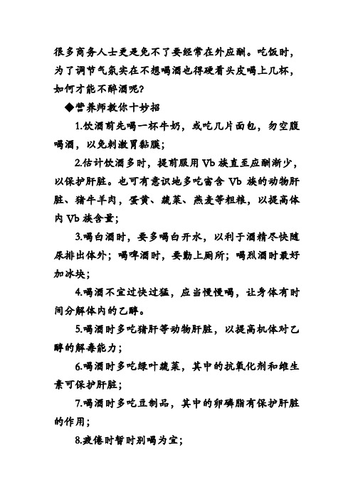 让你喝酒千杯不醉的十招