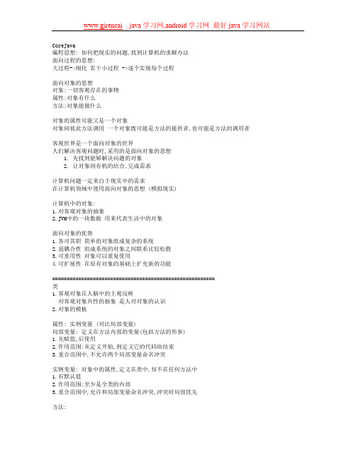 尚学堂java笔记