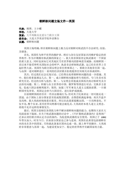 模联朝鲜核问题立场文件