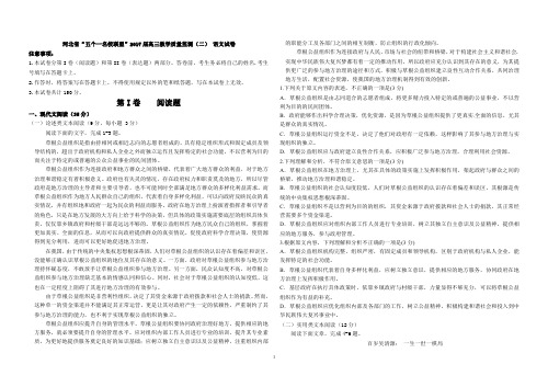 高三语文上学期第二次模拟考试试题(PDF)