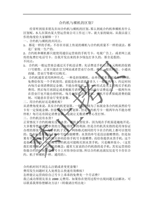 合约机和裸机的区别