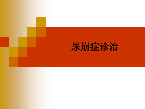 尿崩症诊治