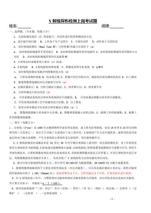 工业X射线探伤检测培训考试题精编