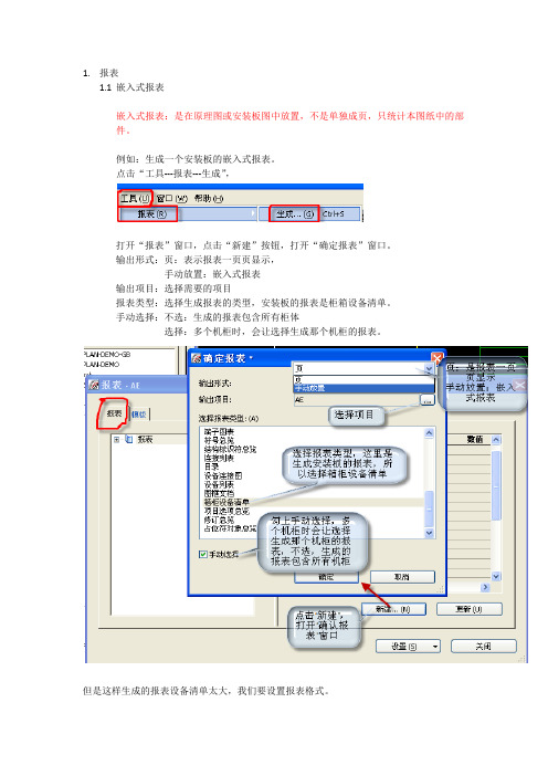 EPLAN P8报表及报表模板介绍