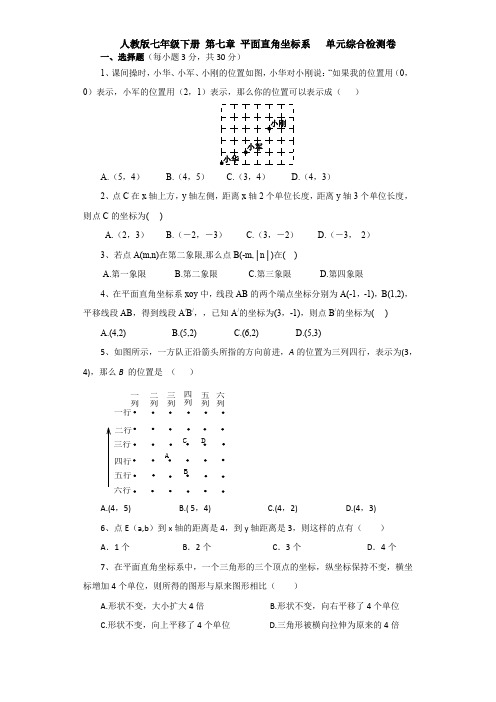 【3套打包】天津市七年级下册数学第七章平面直角坐标系单元测试(含答案)