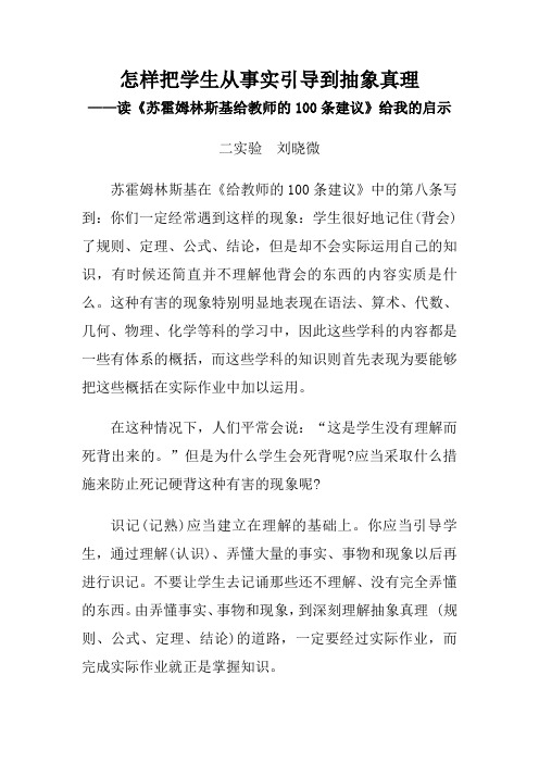 怎样把学生从事实引导到抽象真理