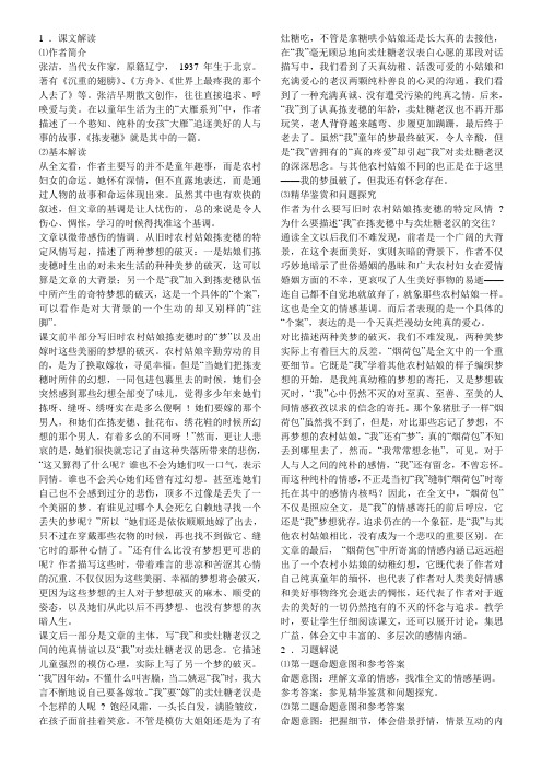 11 拣麦穗课文解读