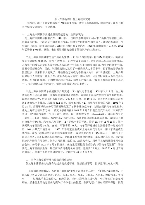 从《车影行踪》看上海城市交通