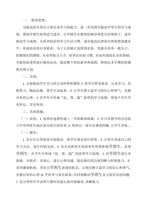 四年级数学上册培优辅差计划