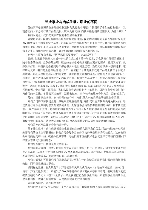 当成事业与当成生意、职业的不同