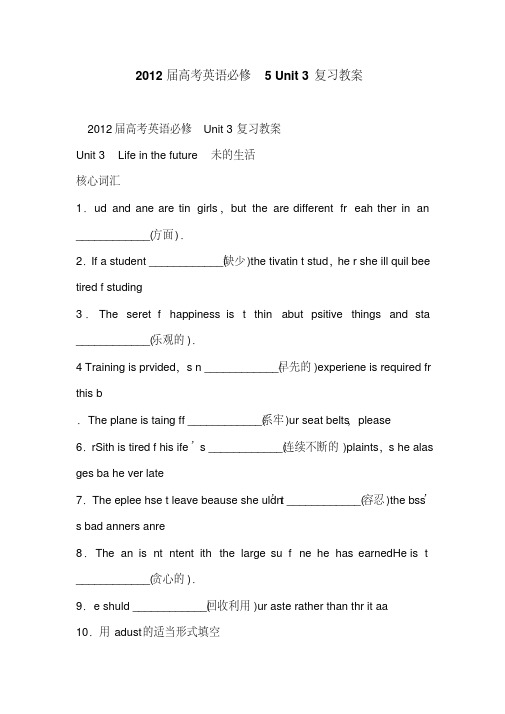 2012届高考英语必修5Unit3复习教案