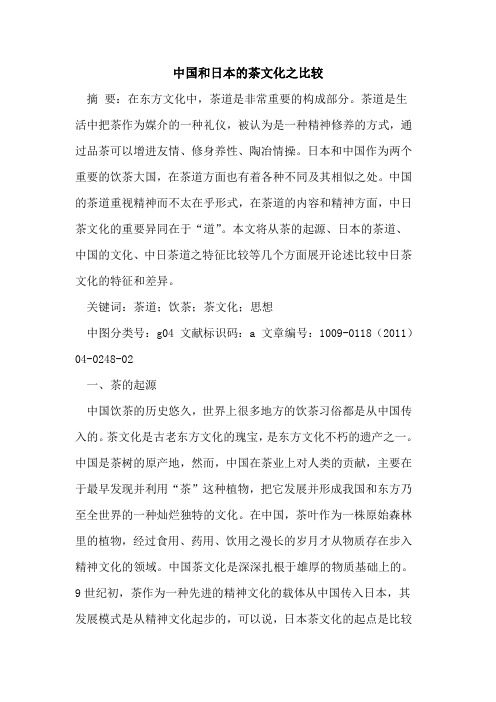 中国和日本的茶文化之比较