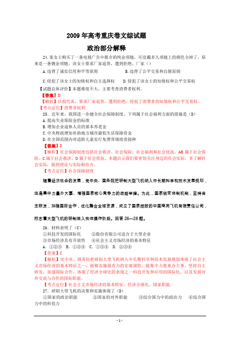 2009年高考文综(重庆卷)政治试题及答案