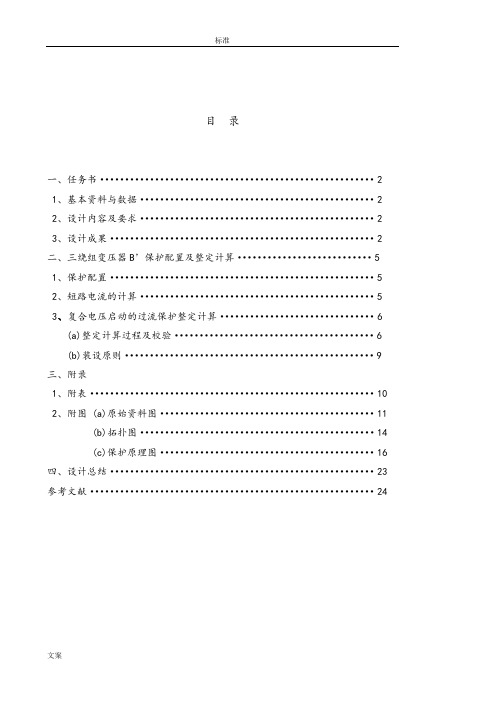 长沙理工大学继电保护课程设计
