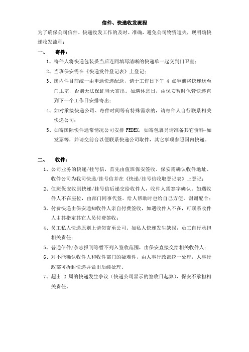 快递SOP