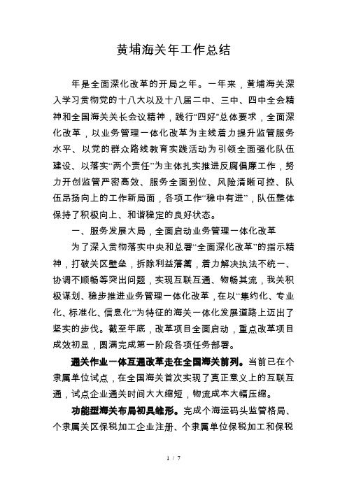 黄埔海关工作总结