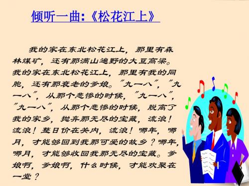 八年级历史上册 第14课难忘九一八教学课件 人教新课标版