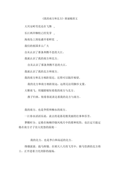 我的南方和北方朗诵稿