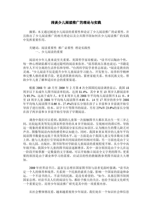 浅谈少儿阅读推广的理论与实践
