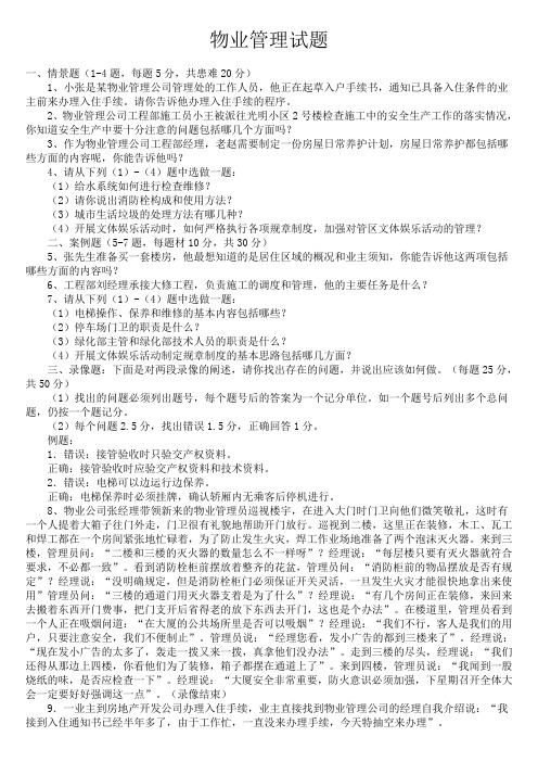 物业管理试题