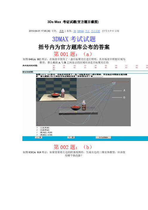 3ds试题1