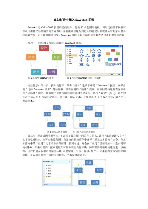 在幻灯片中插入SmartArt图形