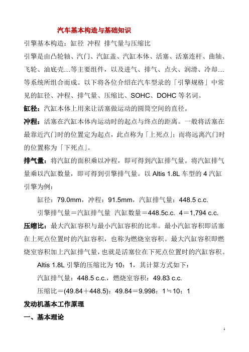 汽车基本构造与基础知识汇总