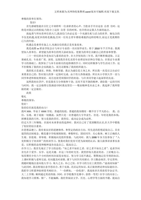 尊敬的贵单位领导